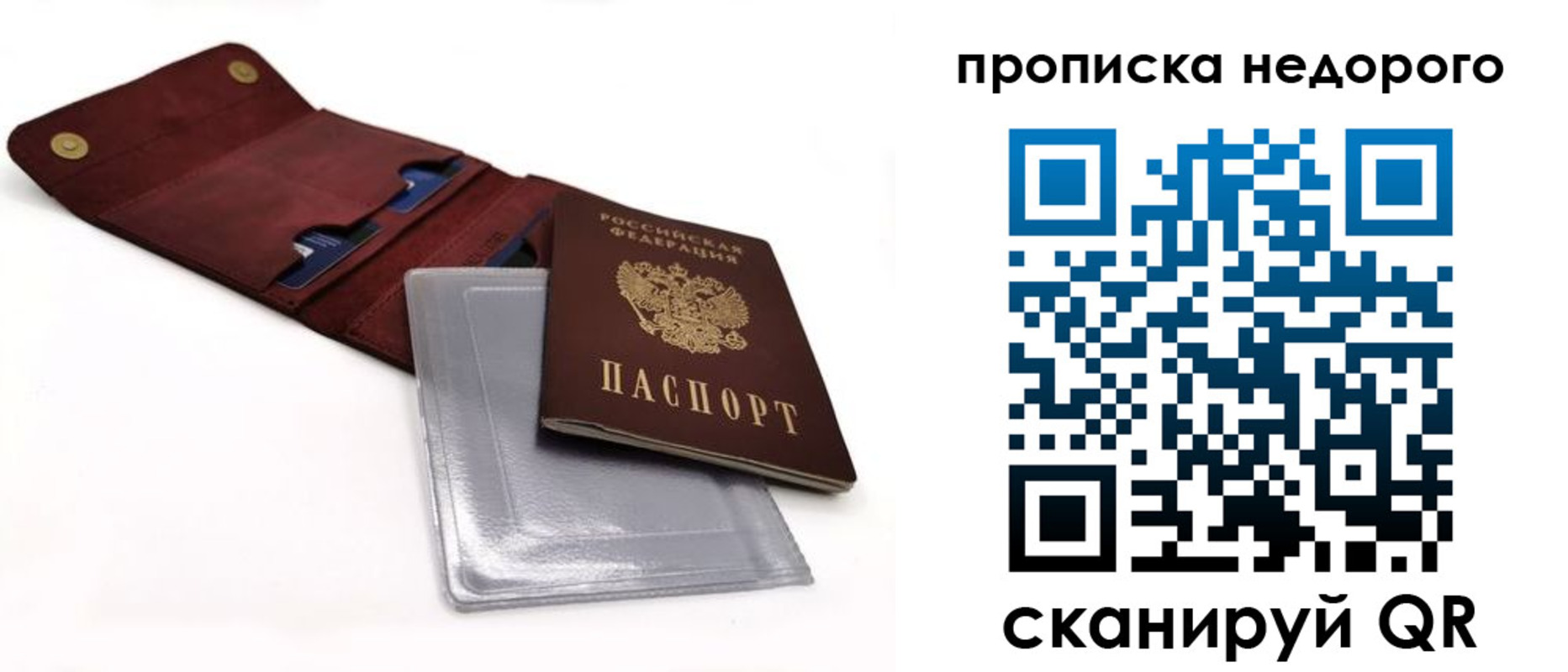 прописка для работы в Дзержинске