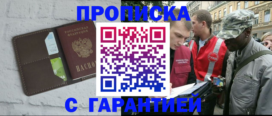 прописка для кредита в Дзержинске