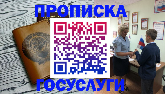 прописка гарантия в Дзержинске