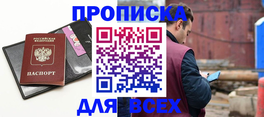 прописка от собственника в Дзержинске