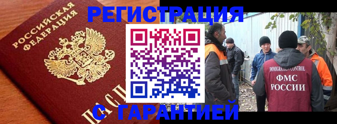 регистрация в Дзержинске